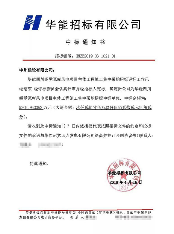 中州建設(shè)有限公司連中三個標(biāo)，金額達2.5億元