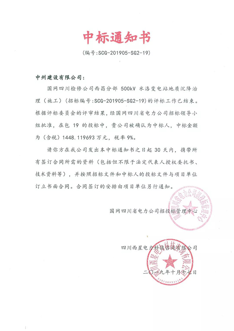 中州建設有限公司五天中倆標，金額逾億元