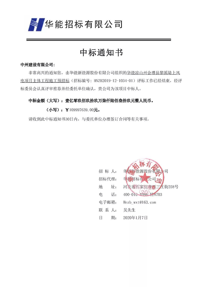 中州建設有限公司2019成果豐、 2020開門紅！