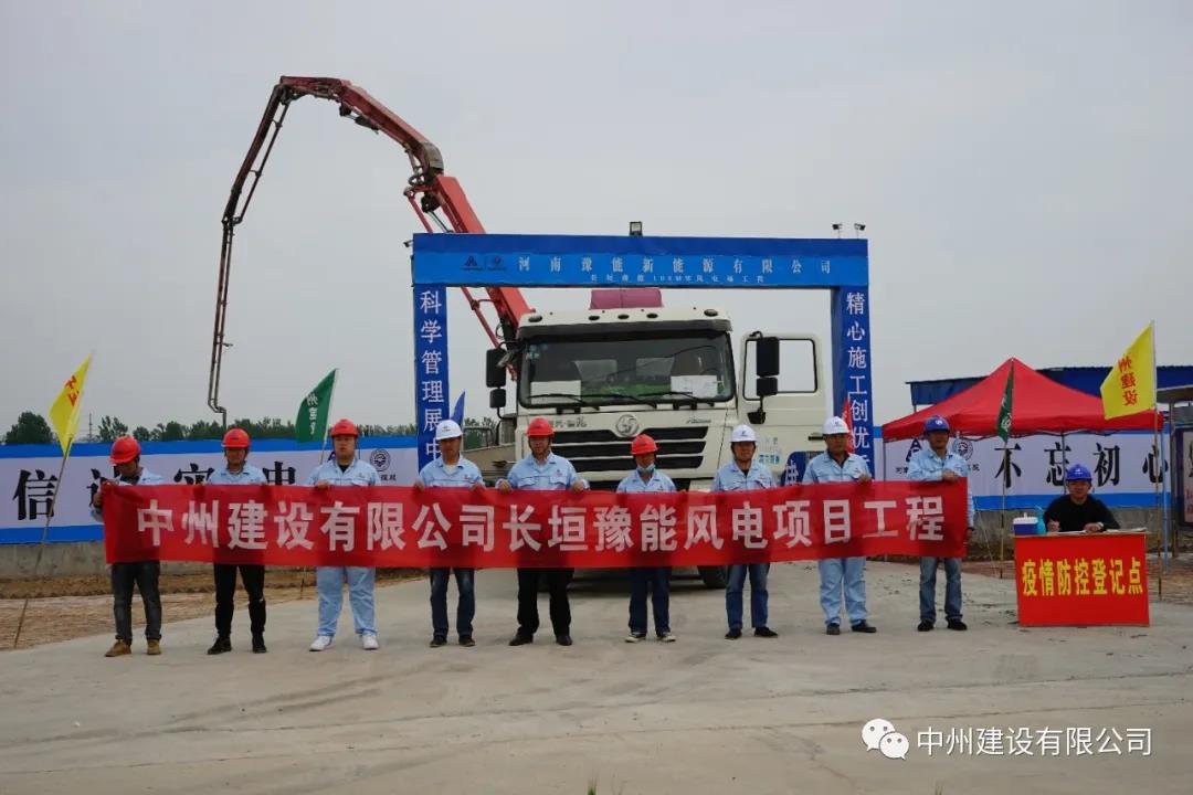 防疫生產(chǎn)兩不誤、安全規(guī)范一起抓 中州建設有限公司長垣豫能100MW風電項目掠影