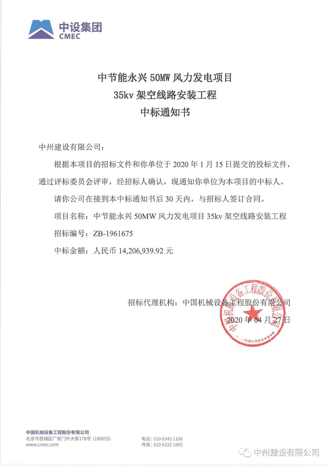 中州建設有限公司在中節(jié)能招標活動中，一日連中兩個千萬元以上標