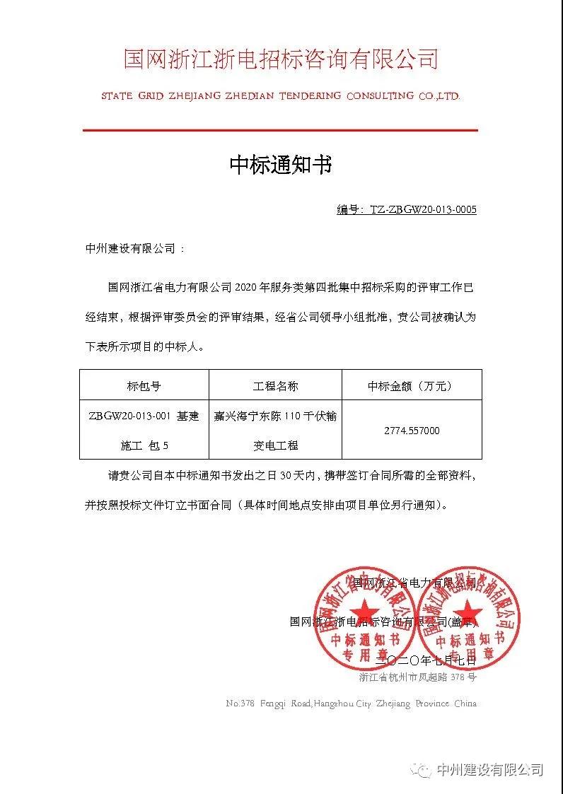 中州建設有限公司2020年七月連中五個千萬元以上標，金額達一億余元