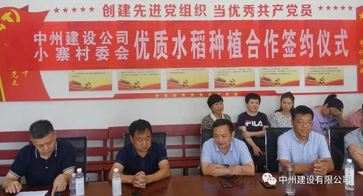 中州建設有限公司創(chuàng)新扶貧方式，促進鄉(xiāng)村經濟發(fā)展