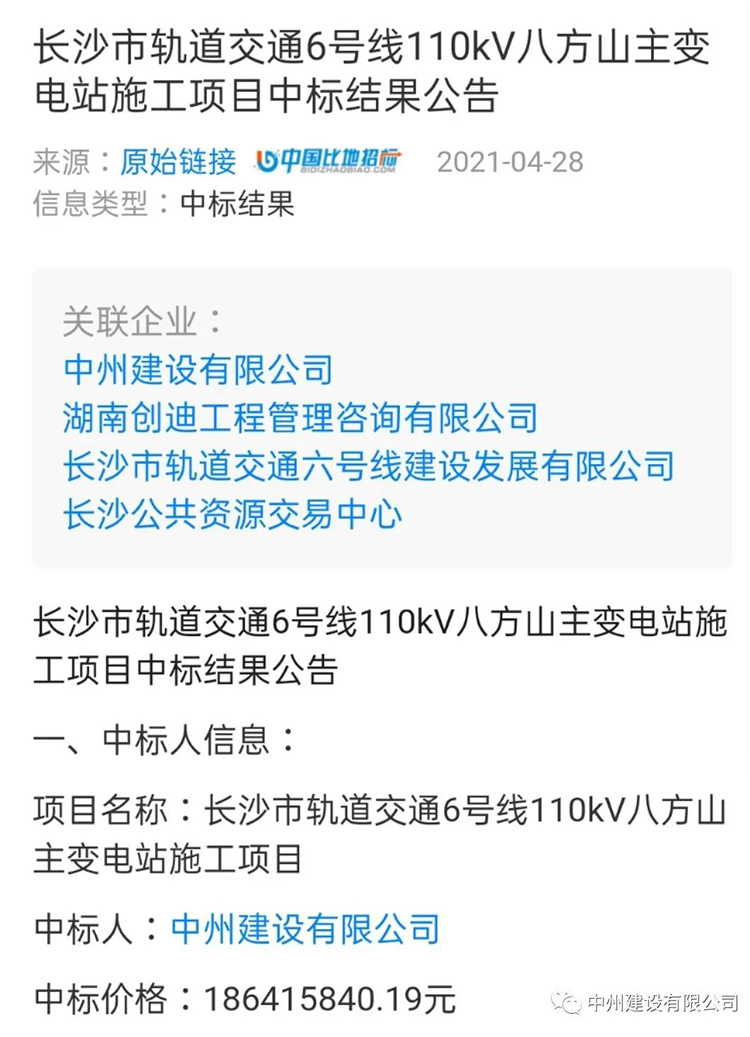 中州建設(shè)有限公司連中兩標，金額達2億余元
