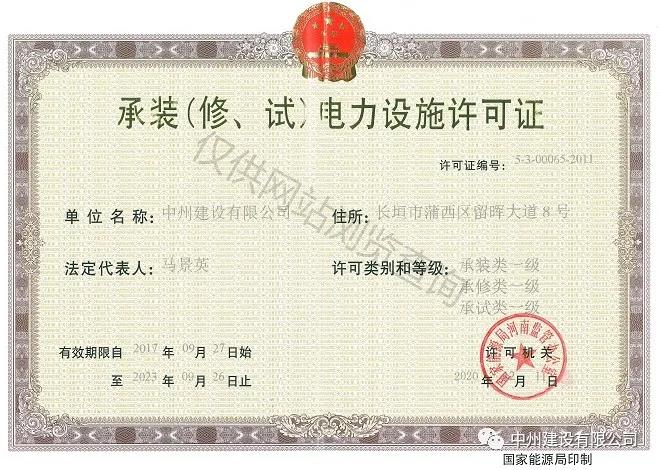 中州建設(shè)，長垣市唯一取得承裝（修、試）一級資質(zhì)的企業(yè)！