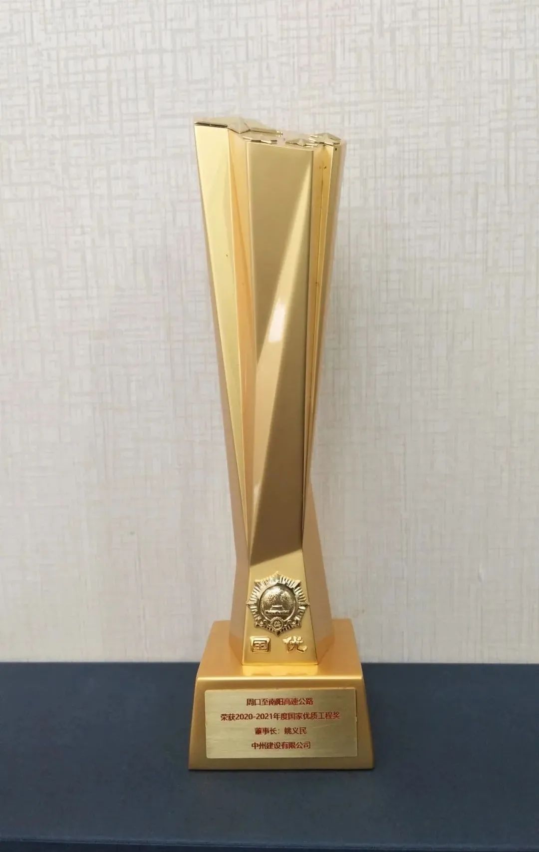 中州建設(shè)有限公司喜提國家優(yōu)質(zhì)工程獎杯！