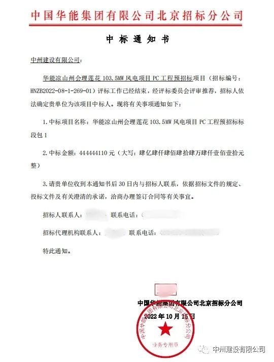 持續(xù)發(fā)力！中州建設(shè)有限公司十月份中標(biāo)集錦