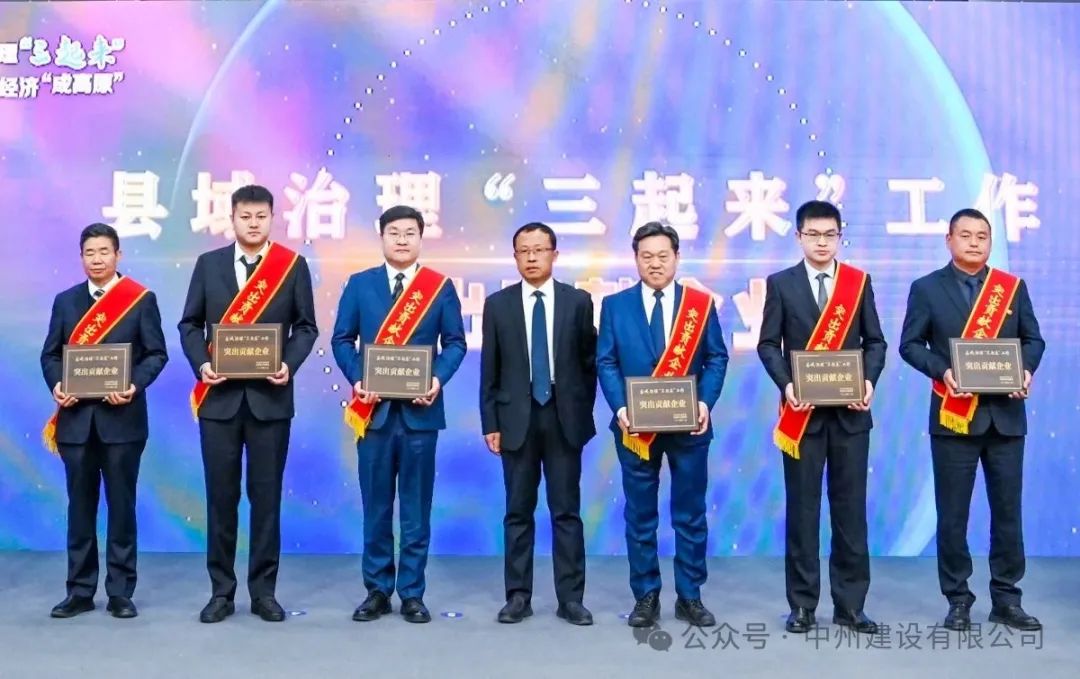 再添殊榮|中州建設(shè)有限公司被市委、政府授予突出貢獻企業(yè)